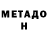 Метадон methadone Turbocom Kiev