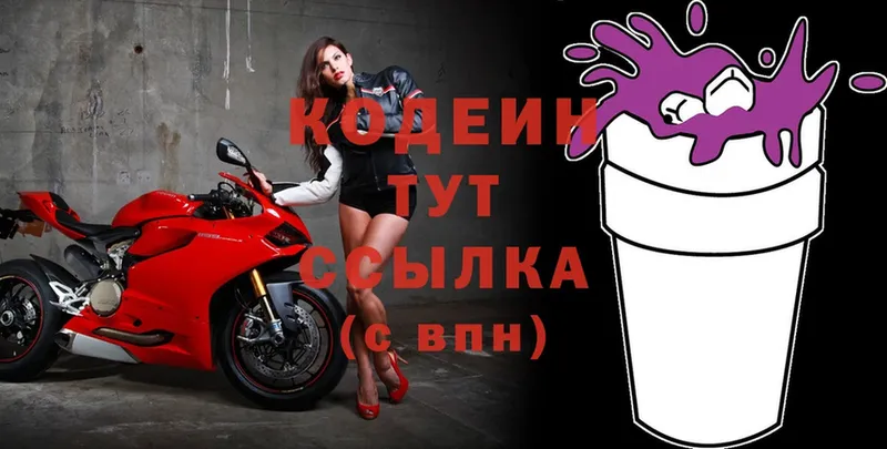 Кодеин Purple Drank  Буинск 